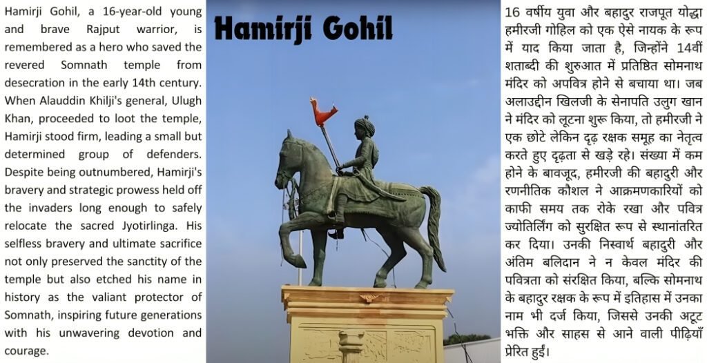 Hamirji Gohil